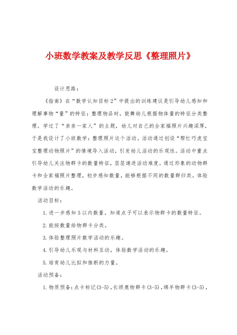 小班数学教案及教学反思整理照片