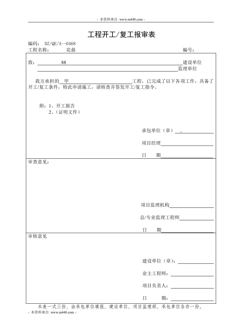 内蒙大中矿业公司建设工程管理表格汇编(59页)-工程制度