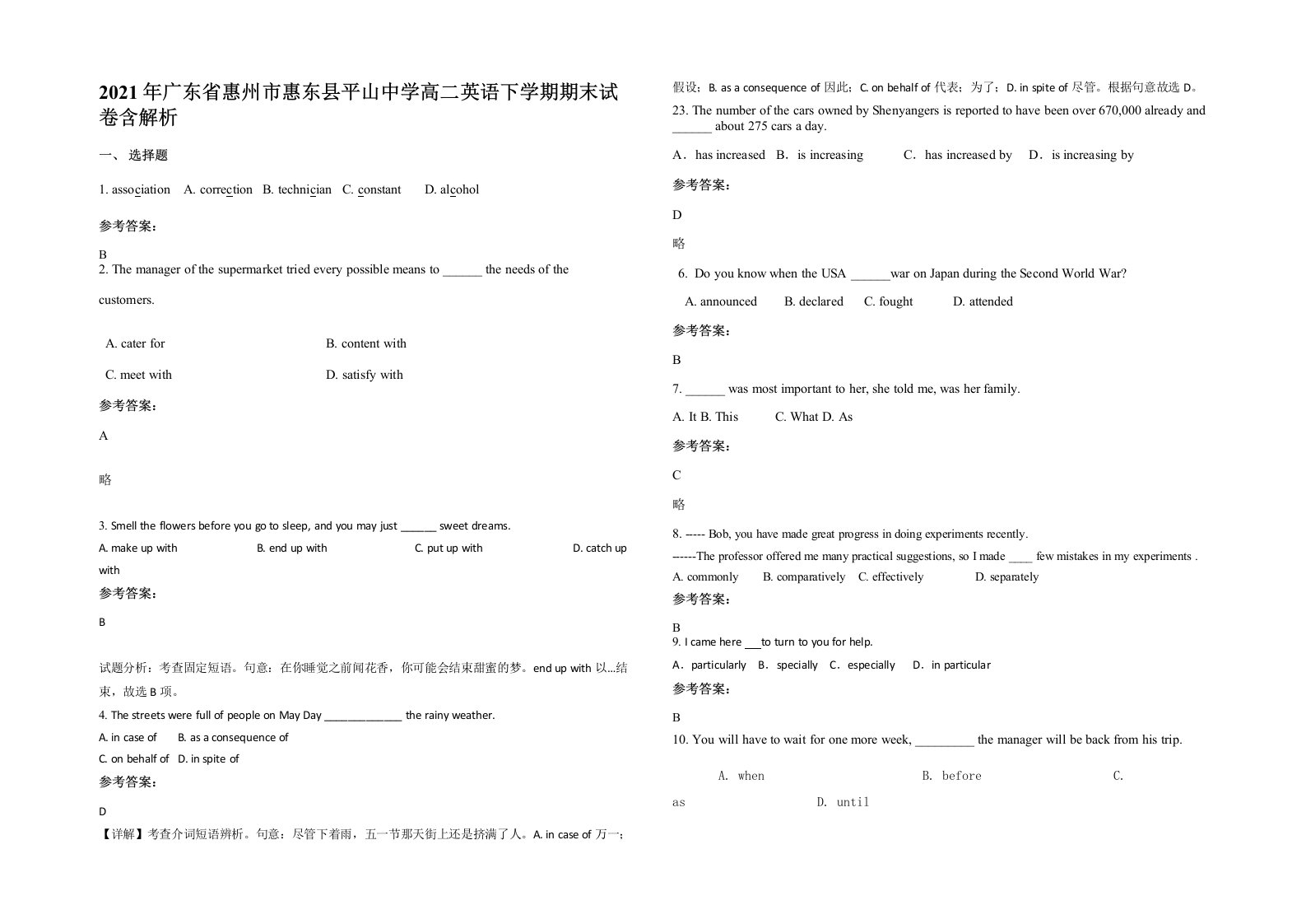 2021年广东省惠州市惠东县平山中学高二英语下学期期末试卷含解析