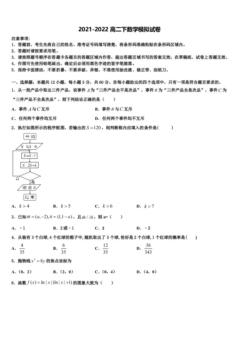 四川省眉山市第一中学2022年数学高二第二学期期末质量检测模拟试题含解析