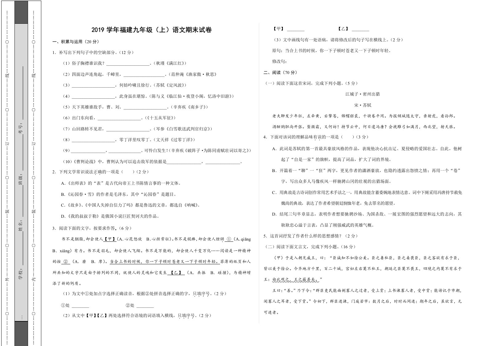 福建九年级上语文期末试卷及答案二