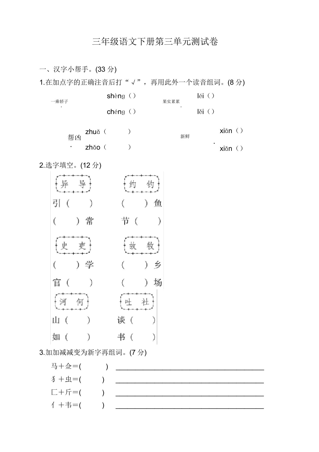 2020年新部编版小学三年级语文下册第三单元测试卷附答案【必备】