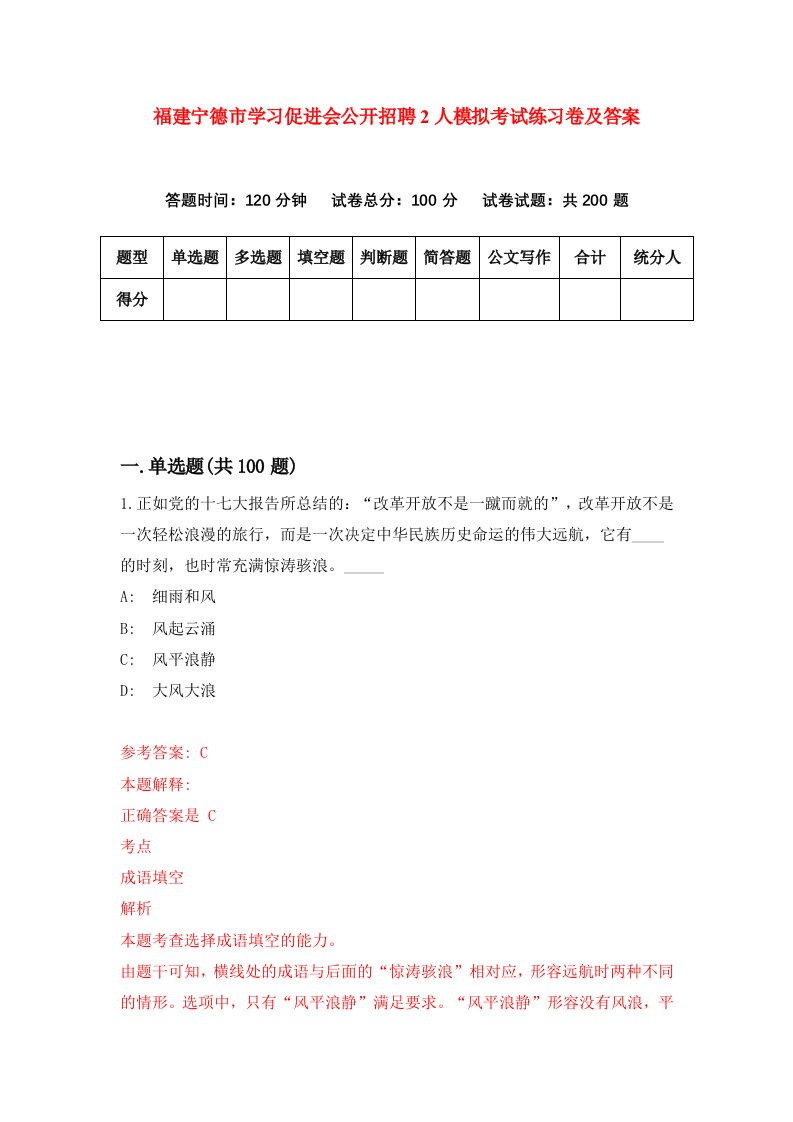 福建宁德市学习促进会公开招聘2人模拟考试练习卷及答案第3版