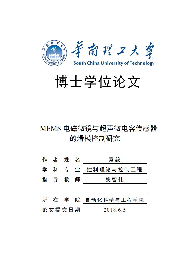 mems电磁微镜与超声微电容传感器的滑模控制研究