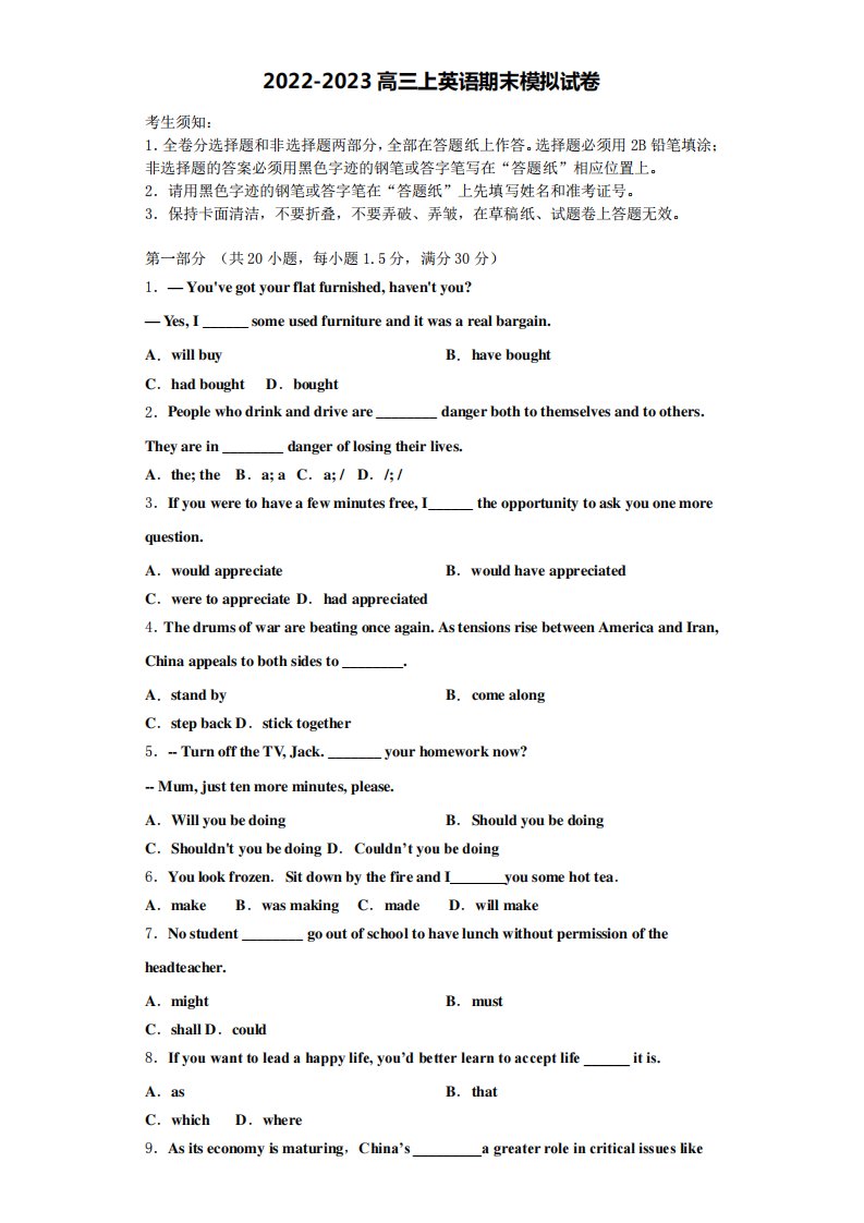 云南省元江县第一中学2022-2023学年高三英语第一学期期末统考模拟试题含解析