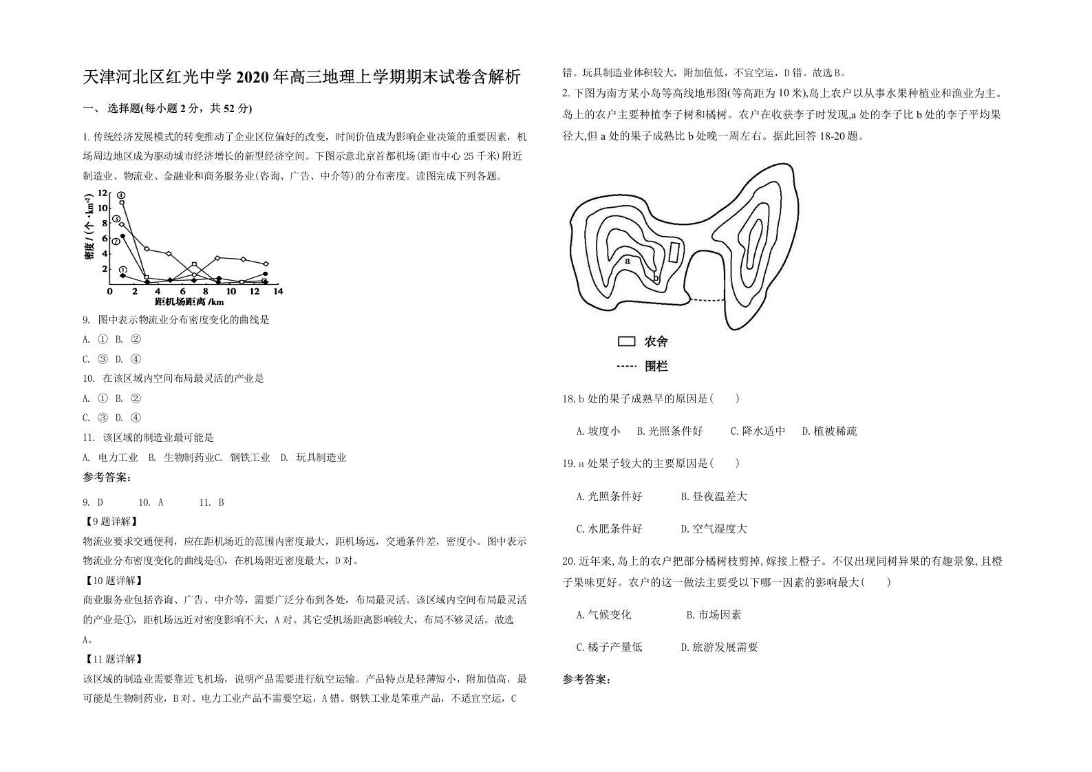 天津河北区红光中学2020年高三地理上学期期末试卷含解析