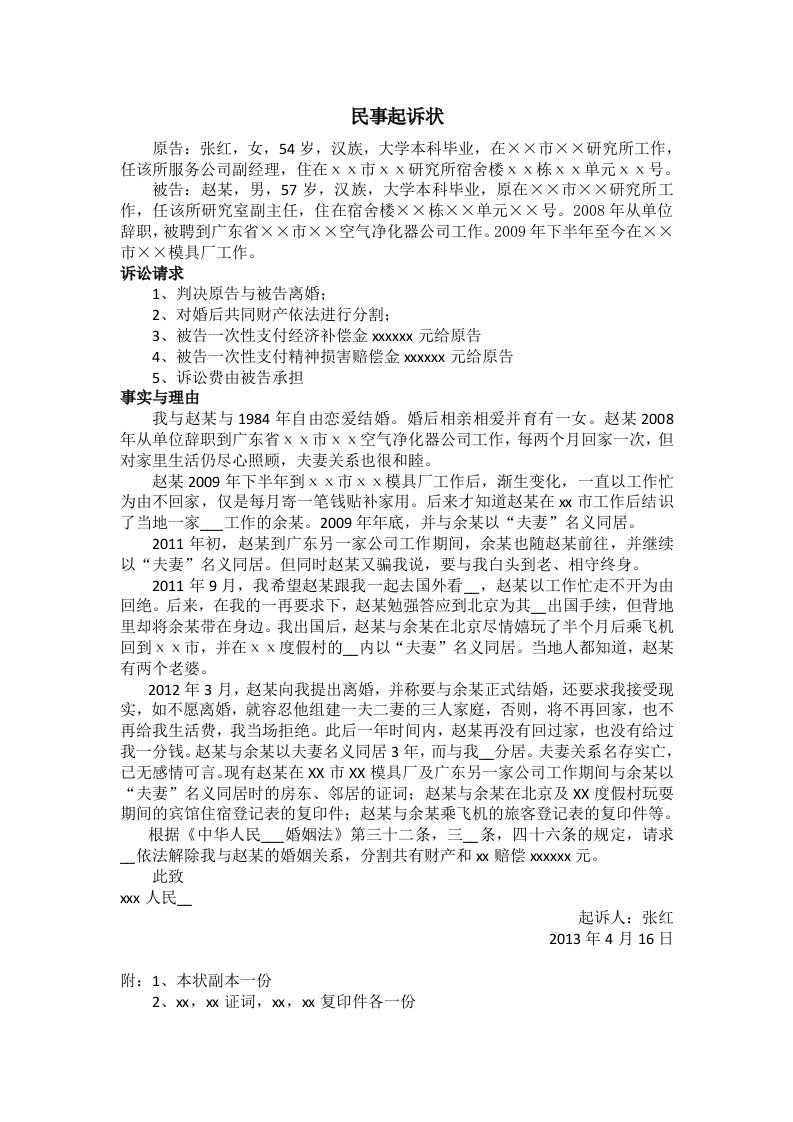 电大《法律文书》网络作业四民事起诉状