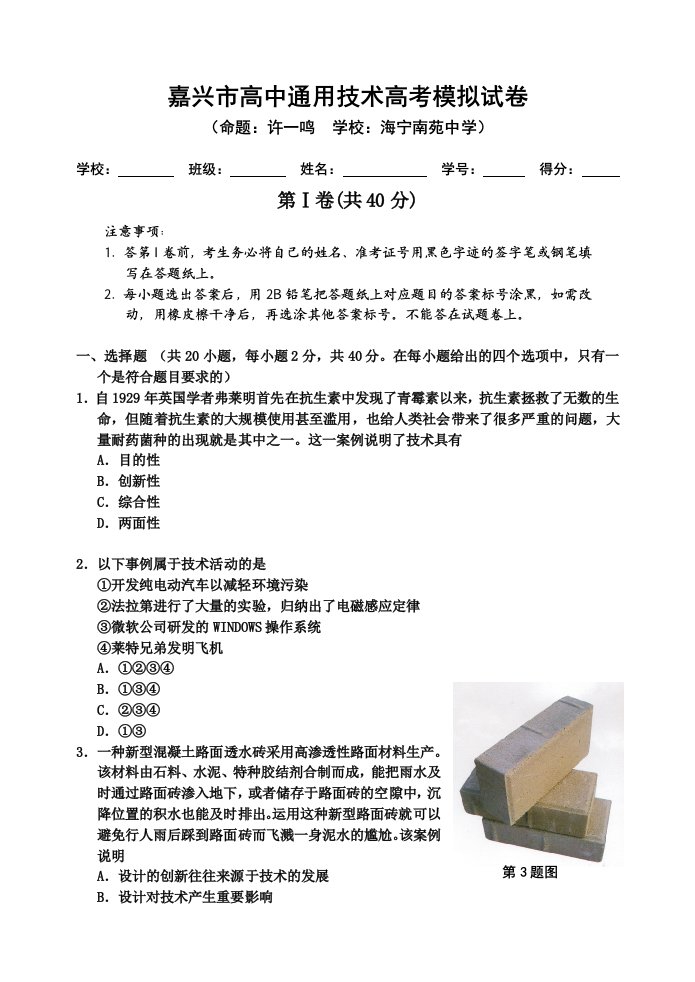 嘉兴市高中通用技术高考模拟试卷