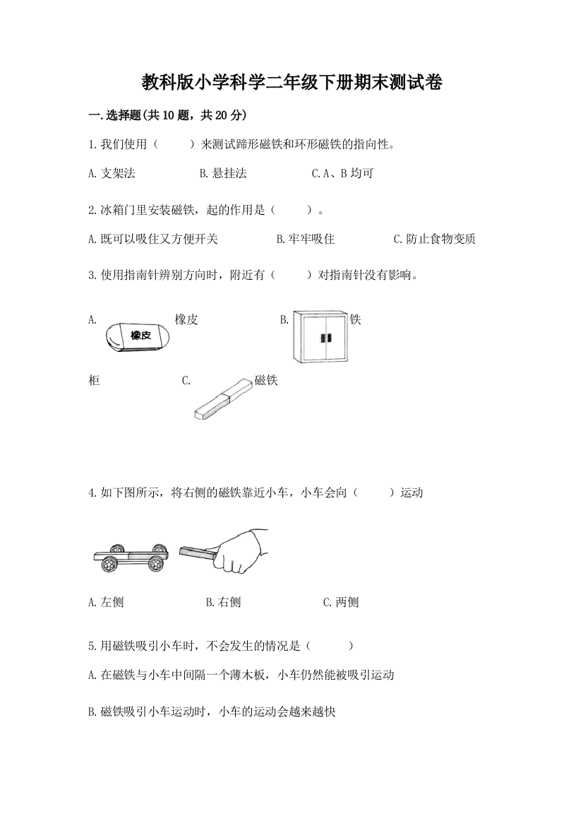 教科版小学科学二年级下册期末测试卷含答案【黄金题型】