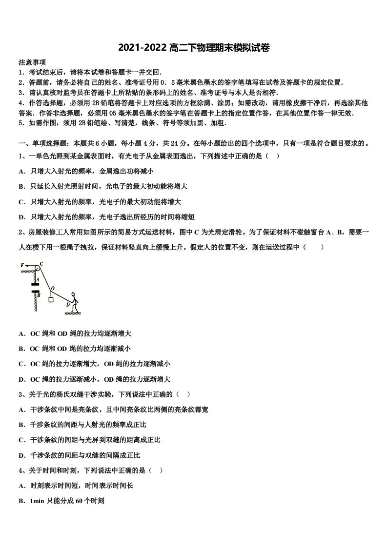 2021-2022学年重庆市直属校高二物理第二学期期末统考模拟试题含解析