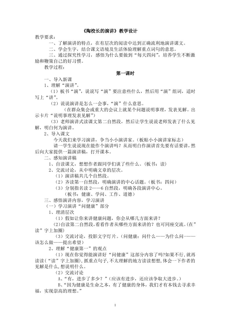 《陶校长的演讲》教学设计