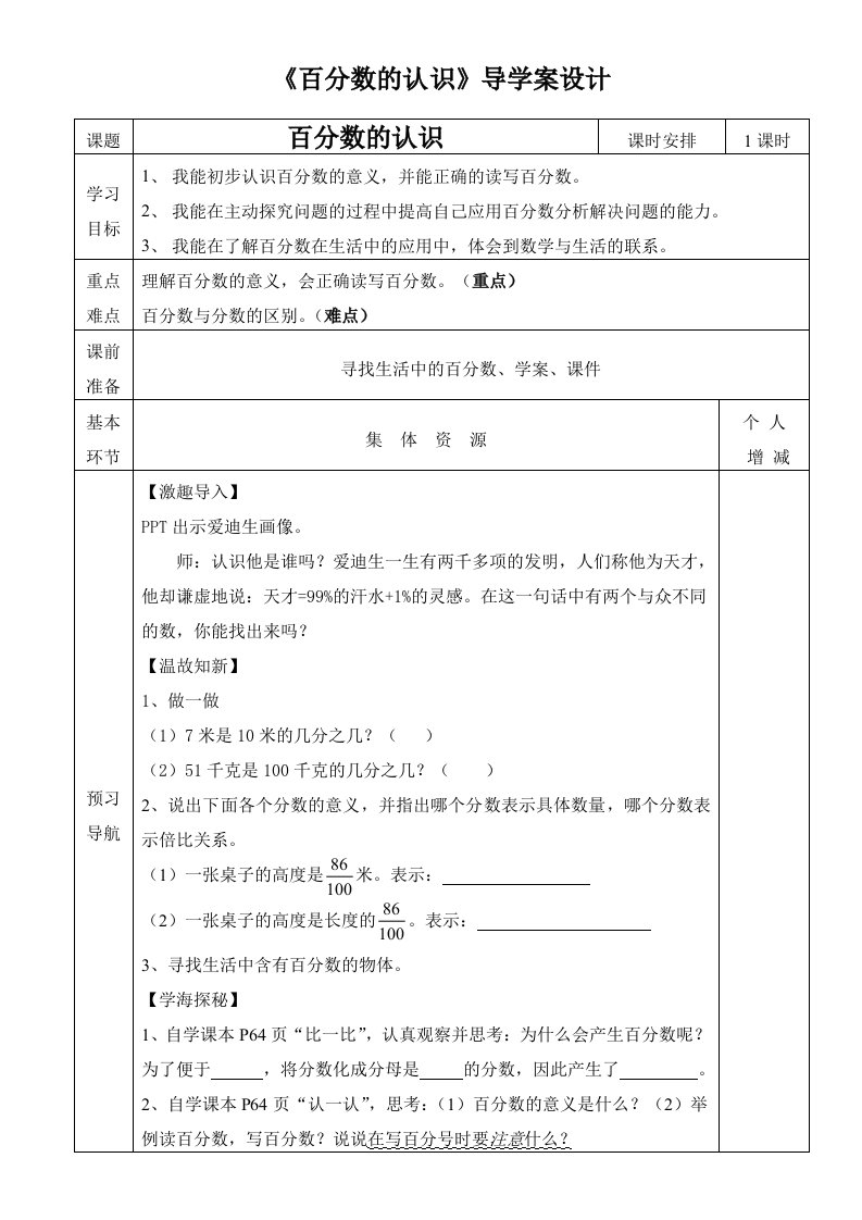 百分数的认识导学案