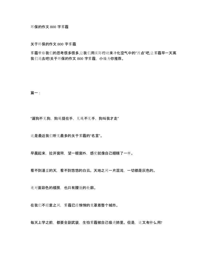 环保的作文800字雾霾