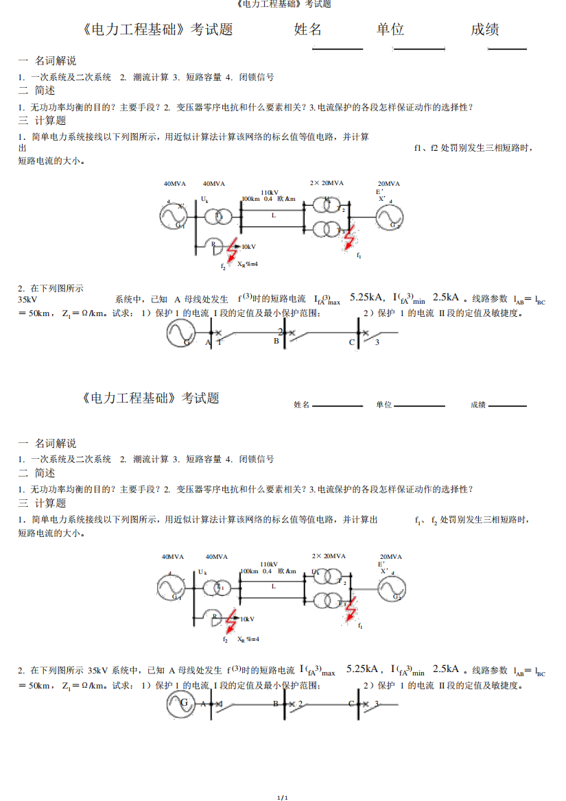 《电力工程基础》考试题