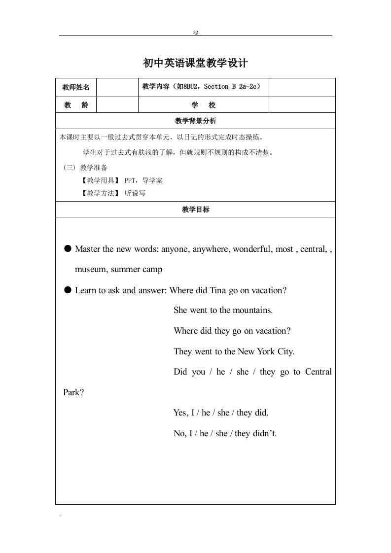 初中英语课堂教学设计