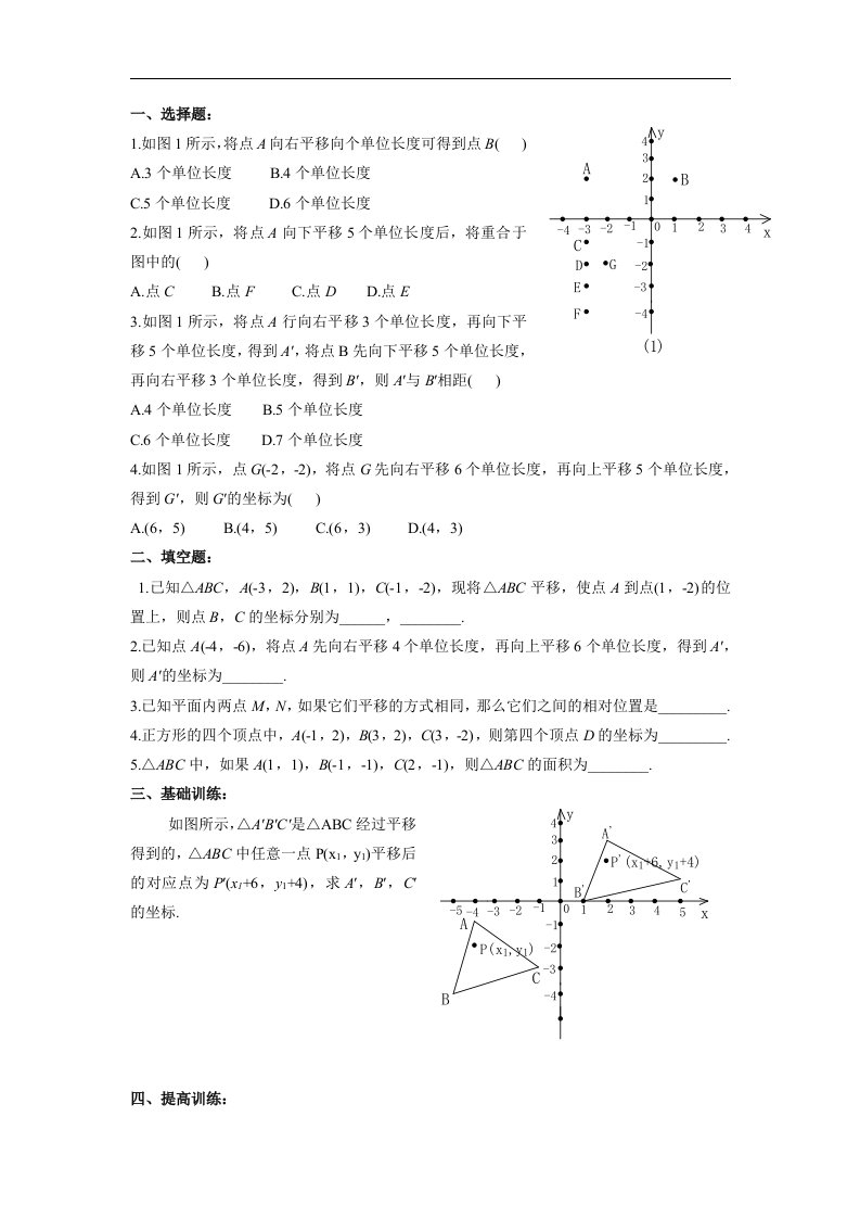 2018春人教版数学七年级下册7.2.2《用坐标表示平移》练习题3