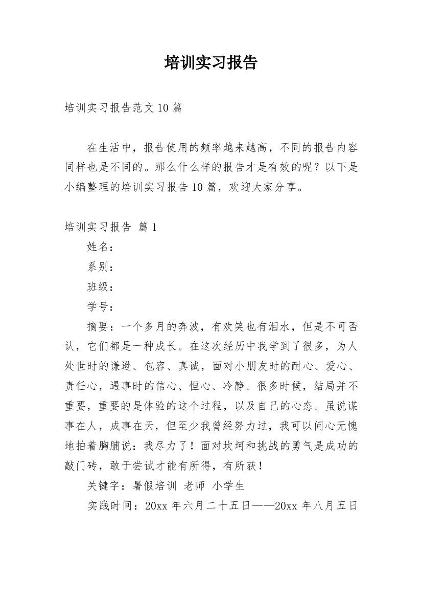 培训实习报告_3