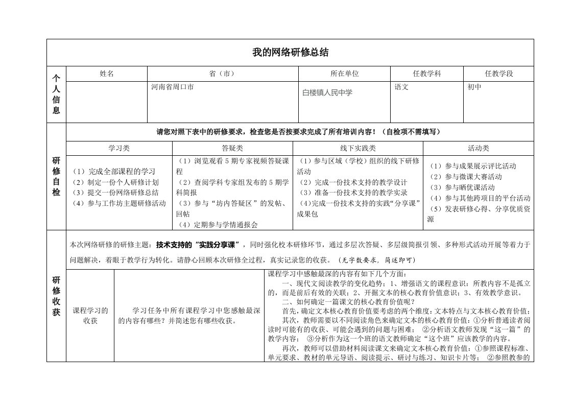 奥鹏初中语文研修总结