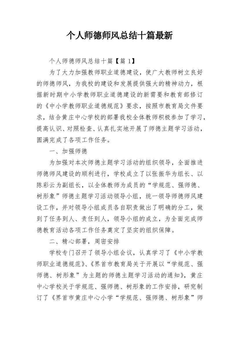 个人师德师风总结十篇最新