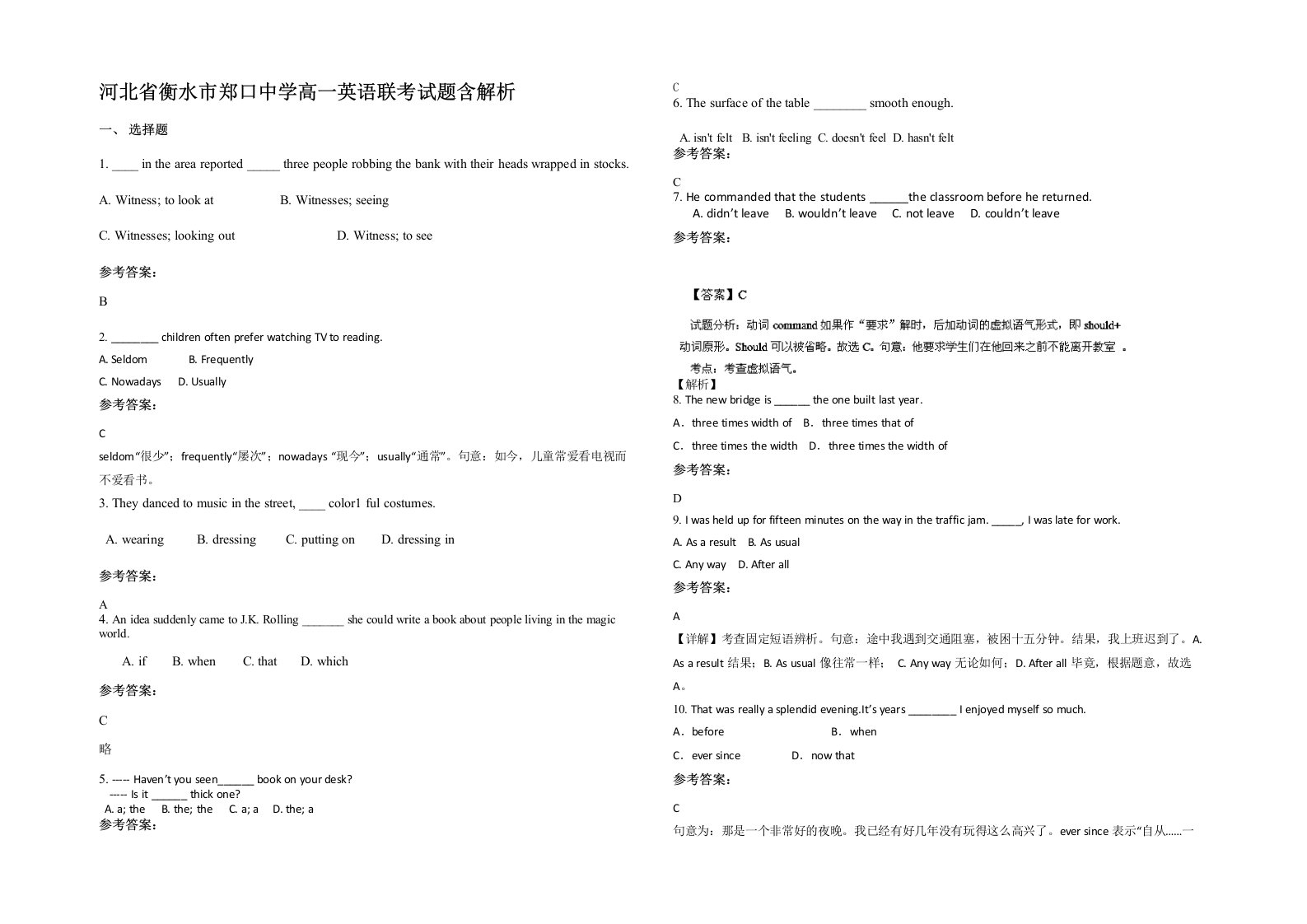 河北省衡水市郑口中学高一英语联考试题含解析