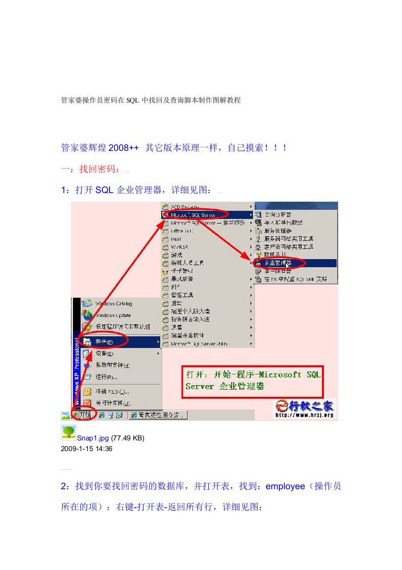 管家婆操作员密码找回教程