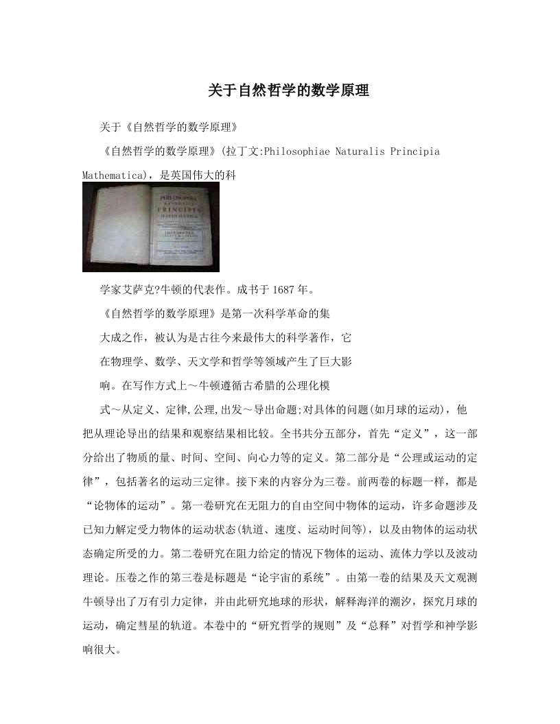 关于自然哲学的数学原理