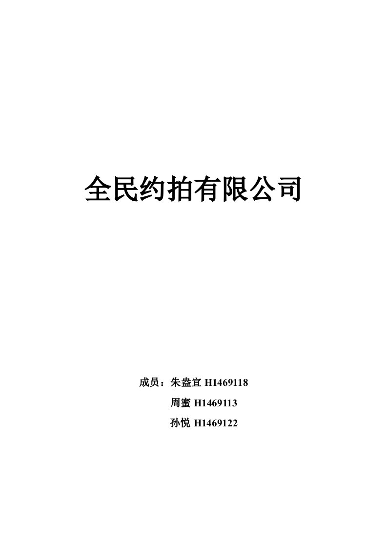 约拍网站创业优质企划书