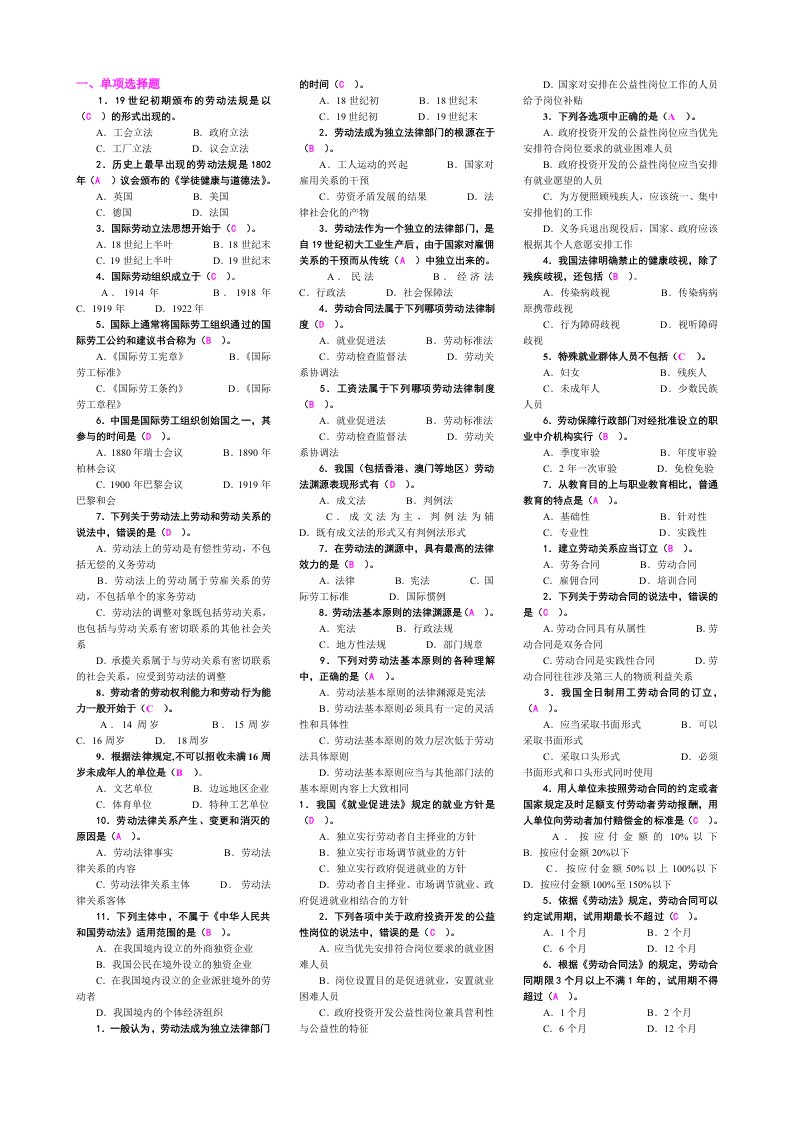 电大劳动法学网考小抄