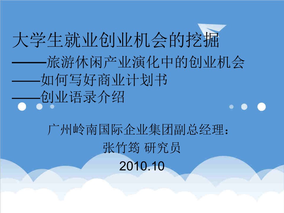 创业指南-大学生就业创业机会的挖掘