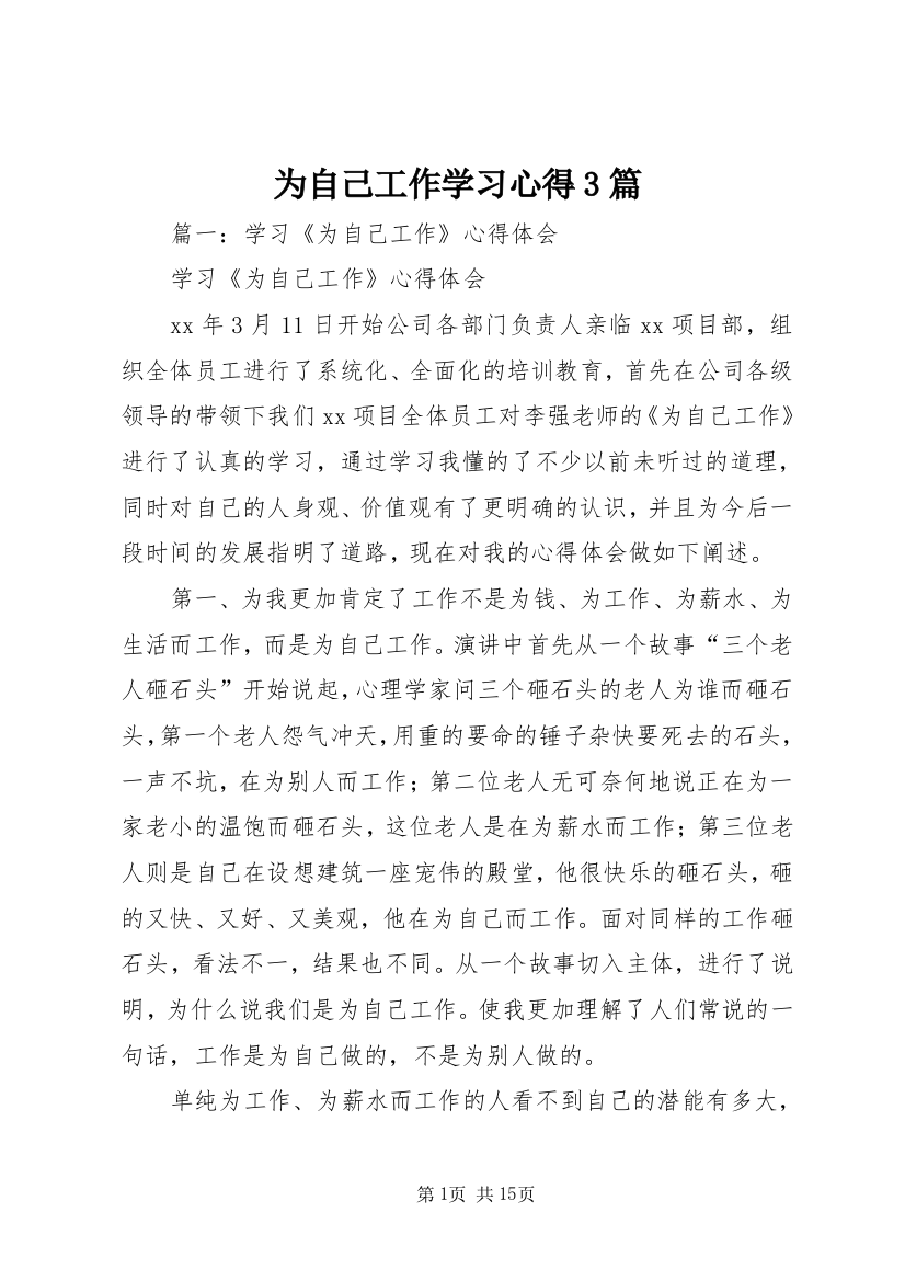 为自己工作学习心得3篇