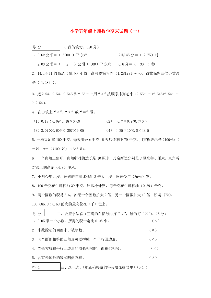 五年级数学上学期期末检测（一）（无答案）