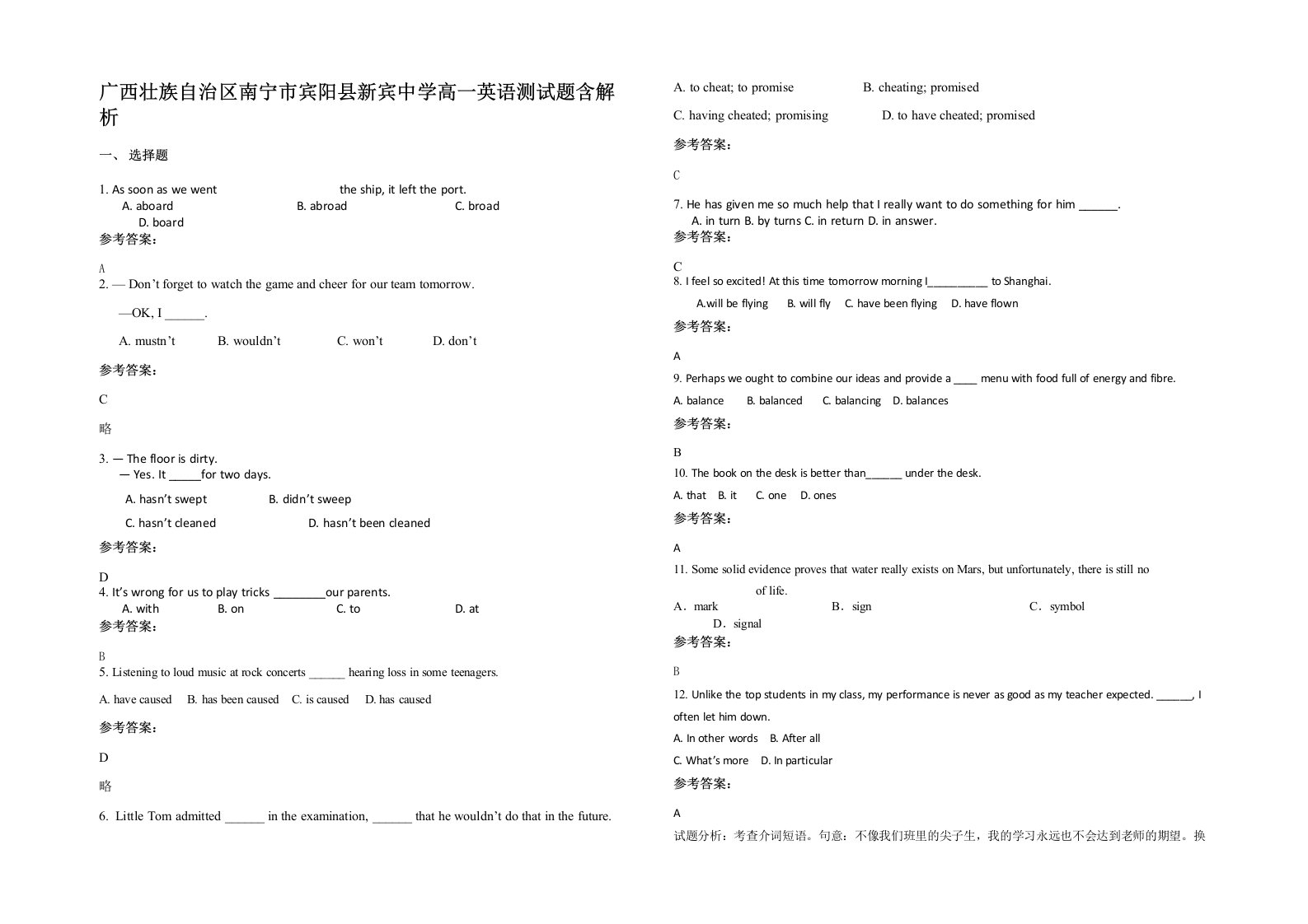 广西壮族自治区南宁市宾阳县新宾中学高一英语测试题含解析