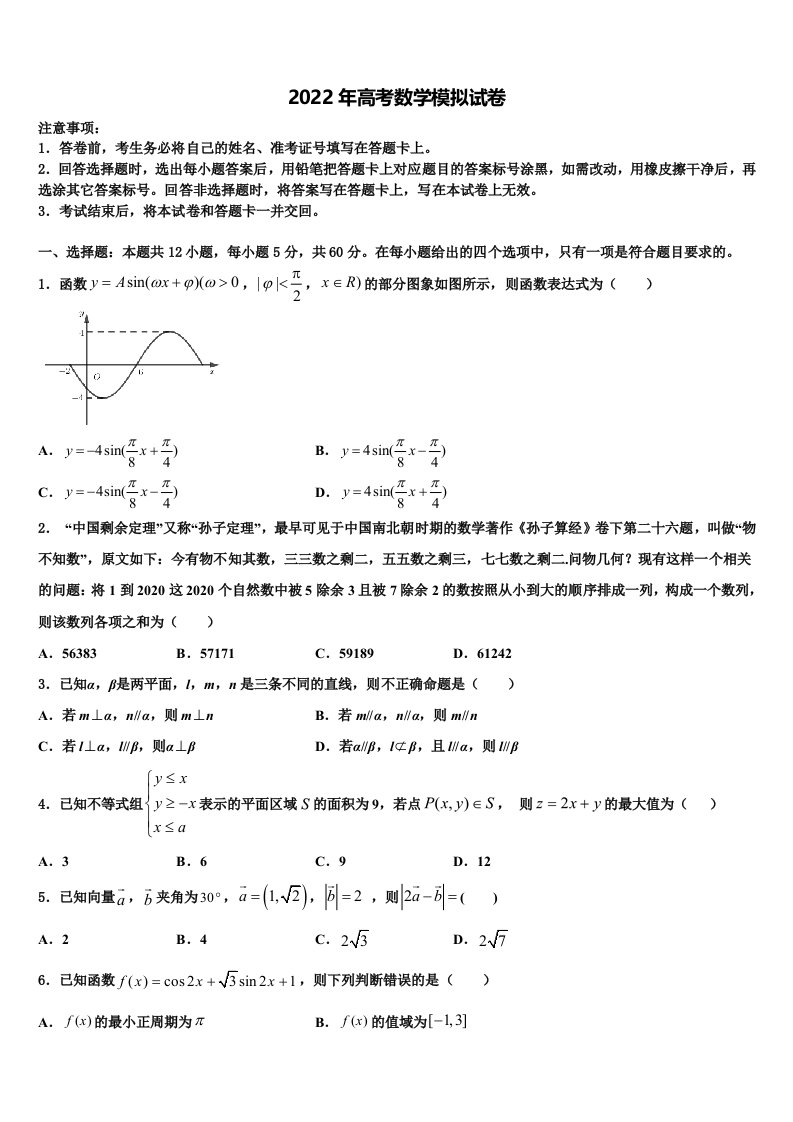 2022届湖北省襄州区四校高三第二次调研数学试卷含解析