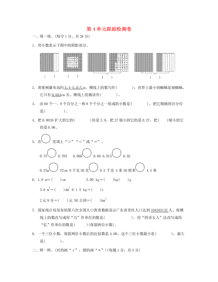 四年级数学下册