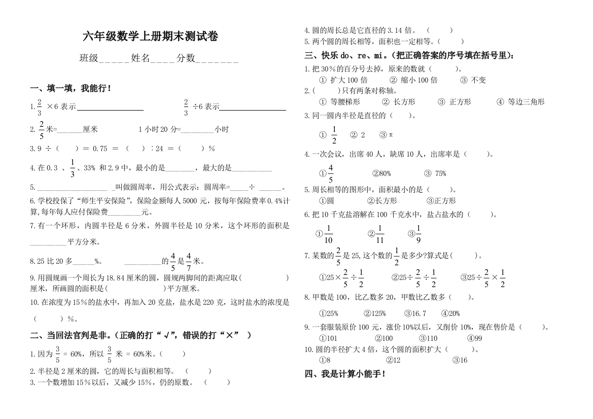 完整word版-人教版六年级数学上册期末测试卷及答案