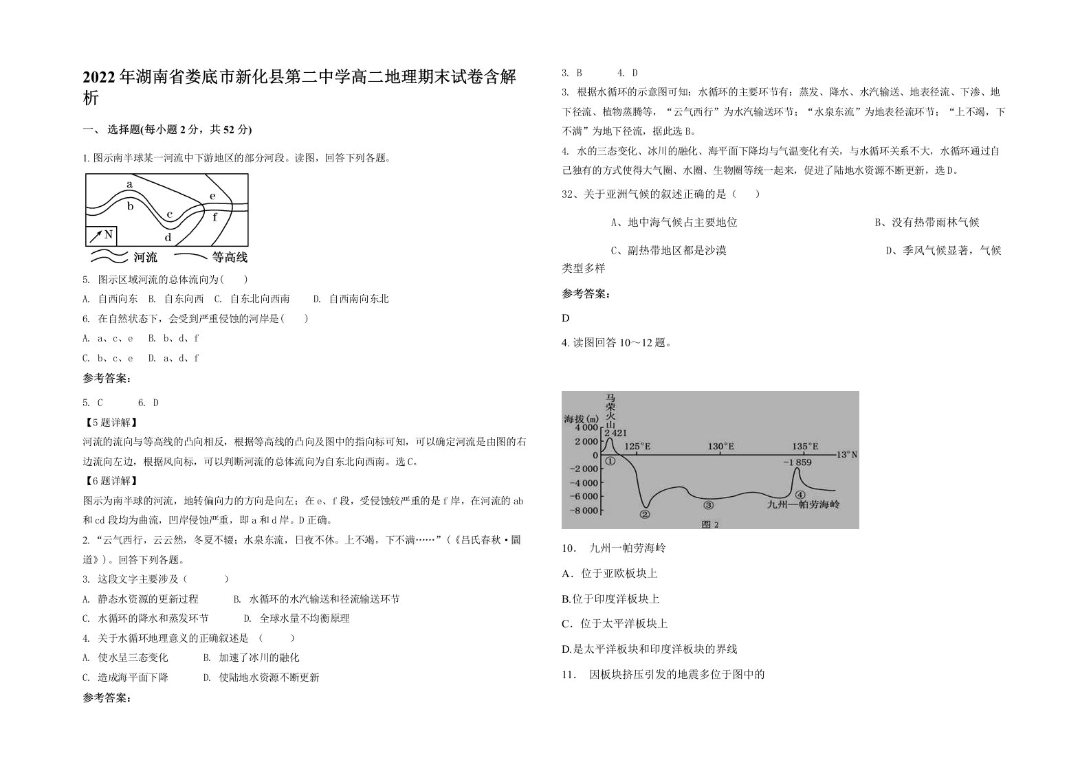 2022年湖南省娄底市新化县第二中学高二地理期末试卷含解析