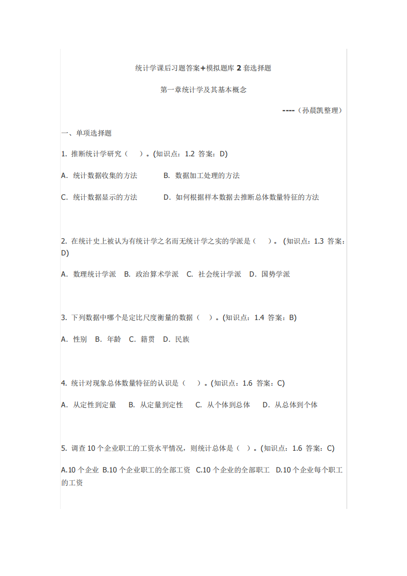 应用统计学课后习题参考答案