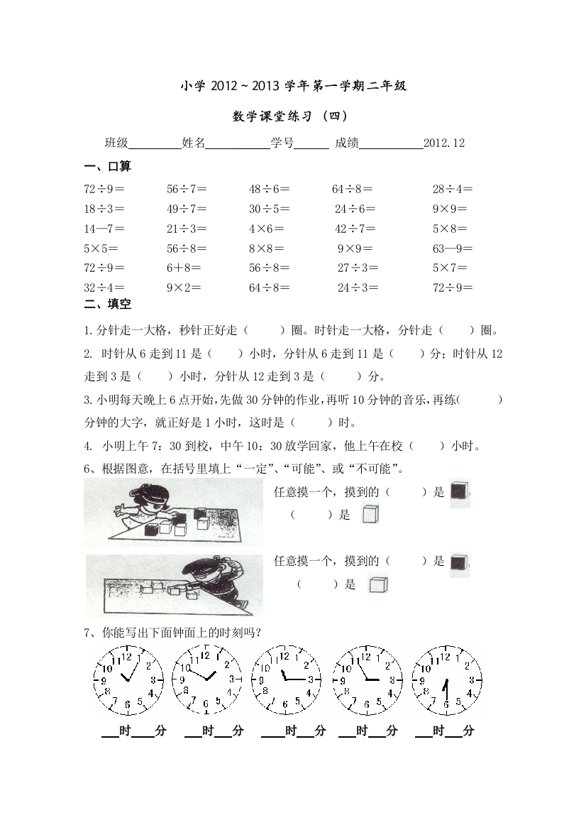 小学二年级数学(上)课堂练习四