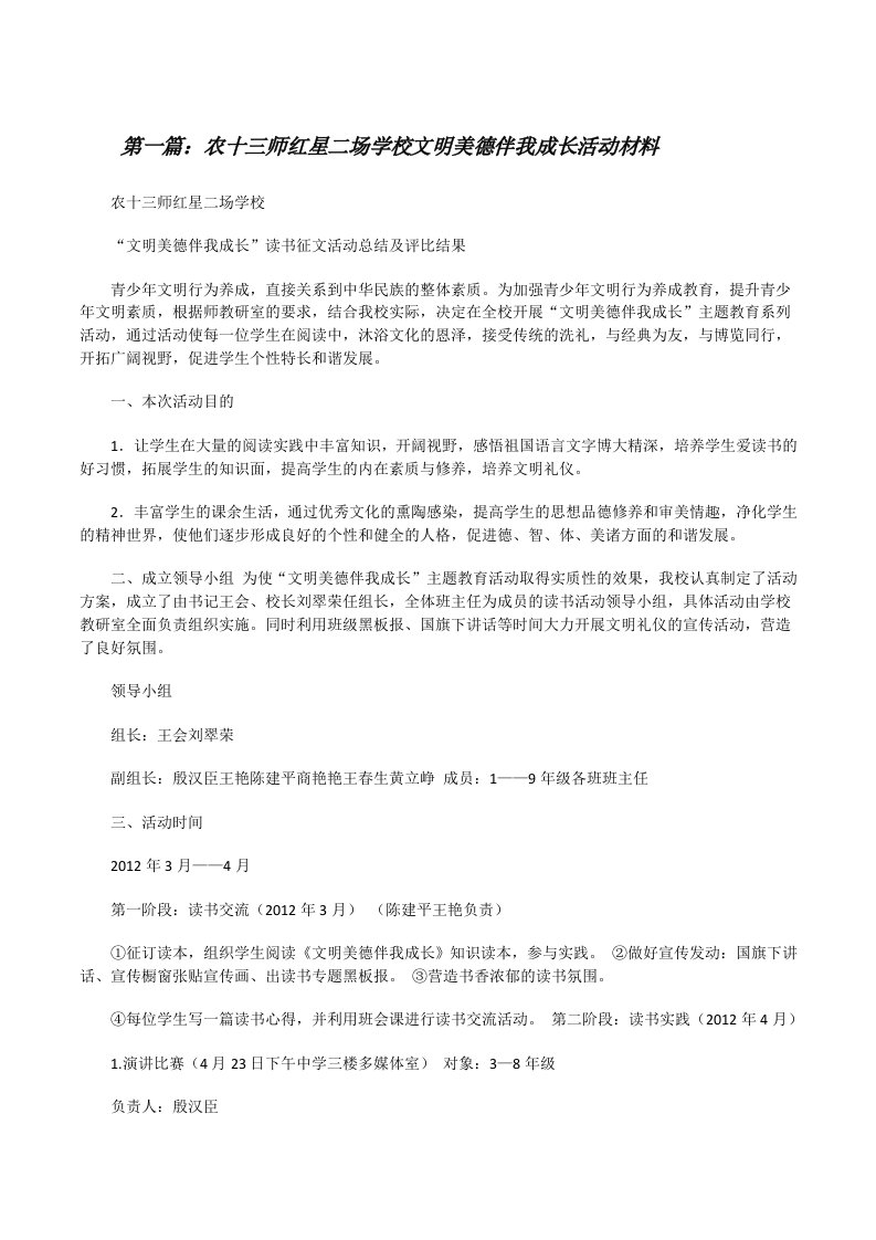 农十三师红星二场学校文明美德伴我成长活动材料[修改版]