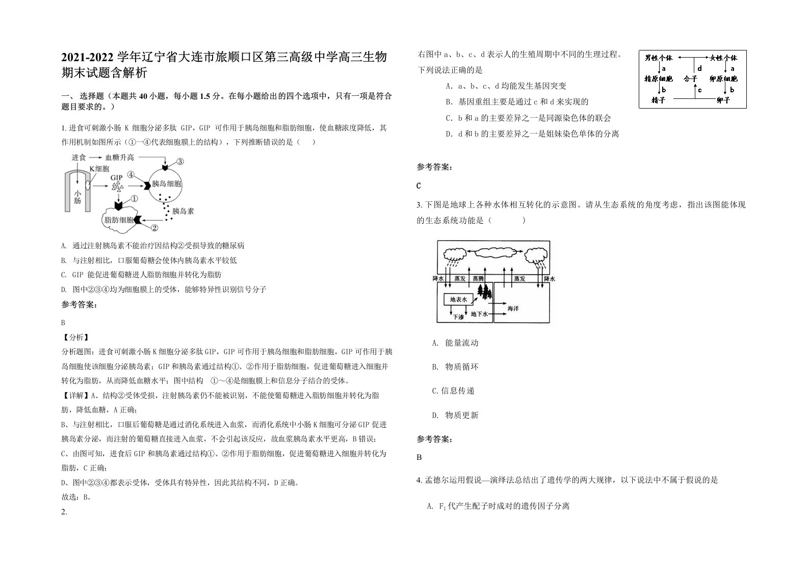 2021-2022学年辽宁省大连市旅顺口区第三高级中学高三生物期末试题含解析