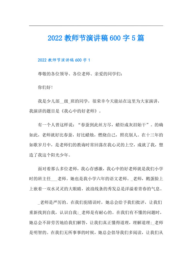 教师节演讲稿600字5篇