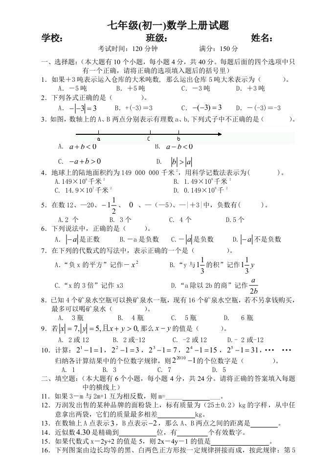 华东师大版数学七年级(初一)上下册试卷(附参考答案)