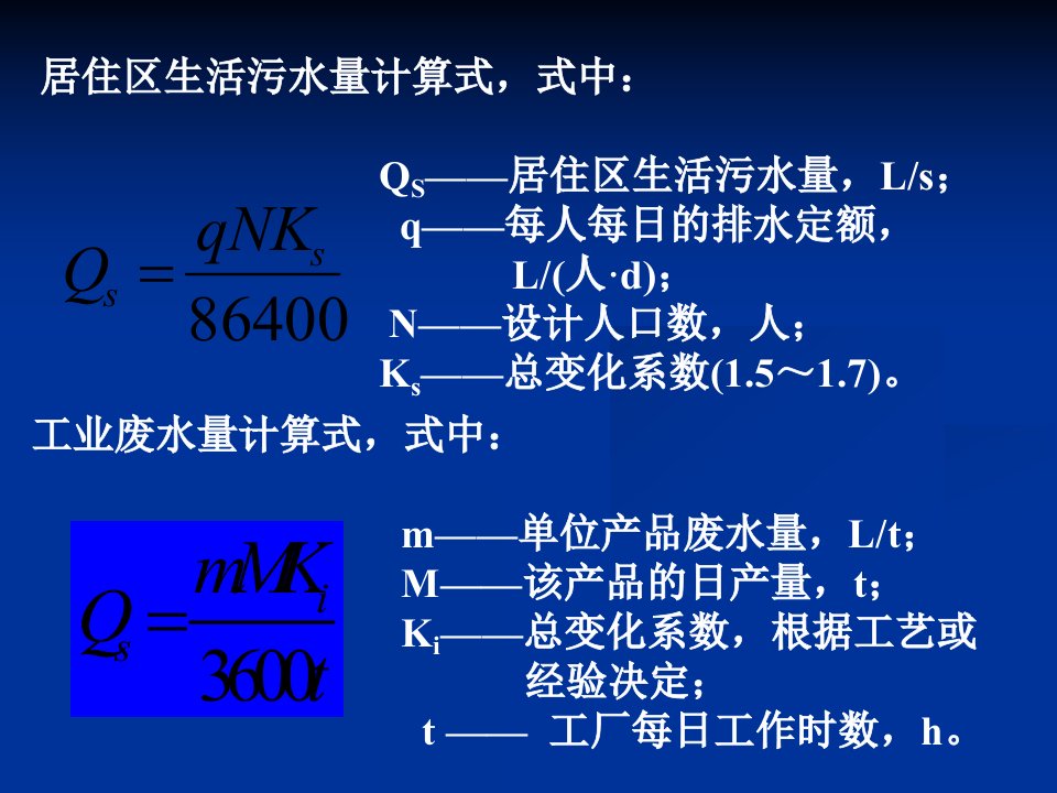 地表水环评PPT