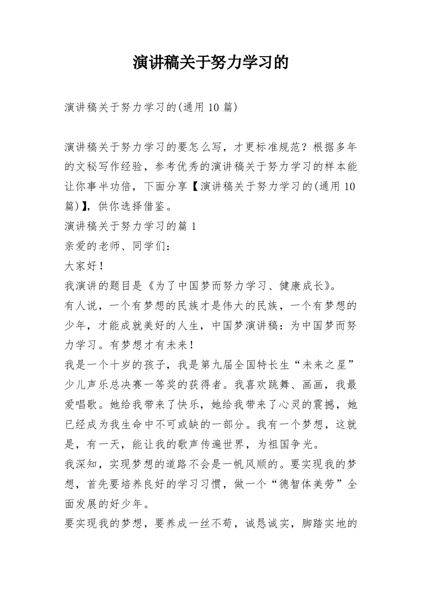 演讲稿关于努力学习的