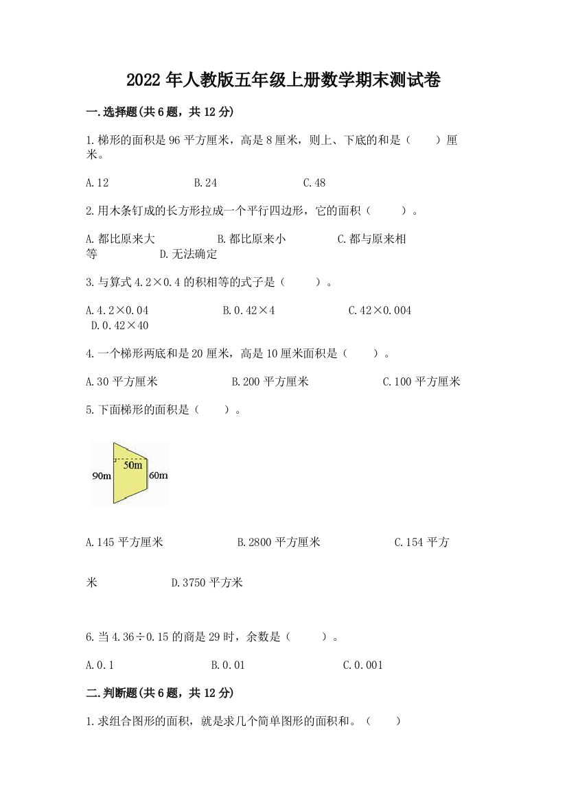 2022年人教版五年级上册数学期末测试卷精华版