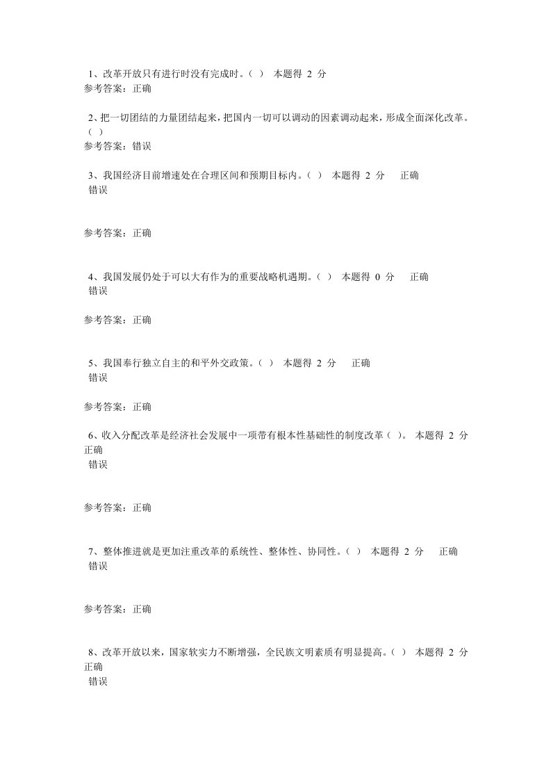 X年河南专业技术人员继续教育考试标准答案A