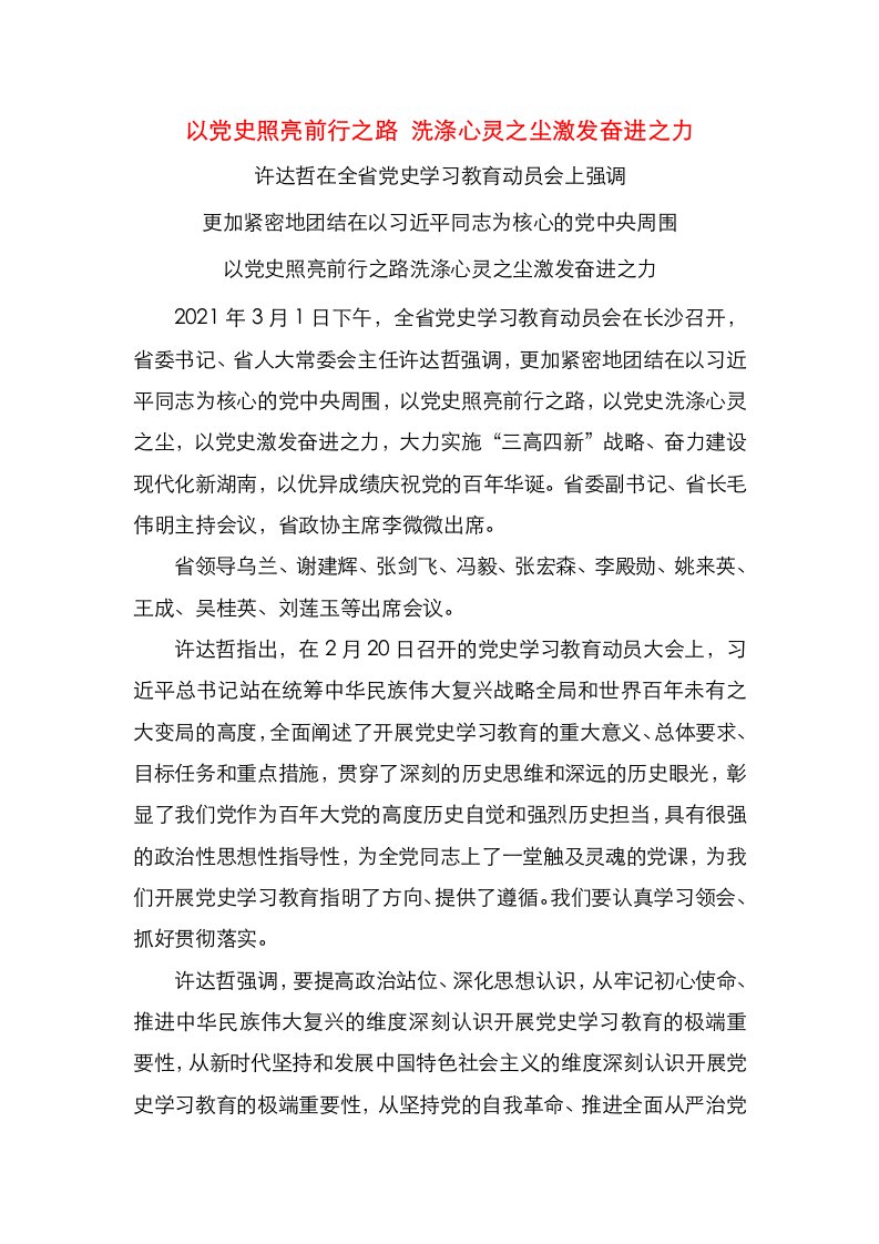 以党史照亮前行之路洗涤心灵之尘激发奋进之力