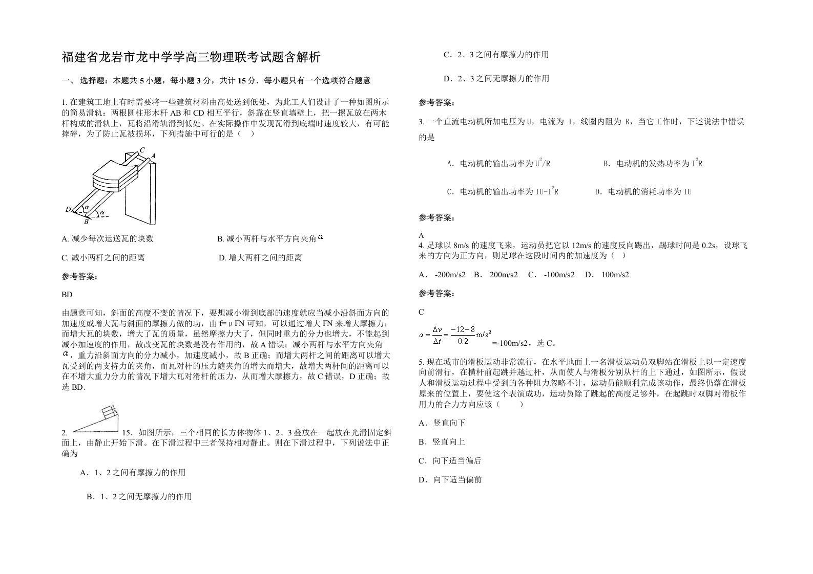 福建省龙岩市龙中学学高三物理联考试题含解析