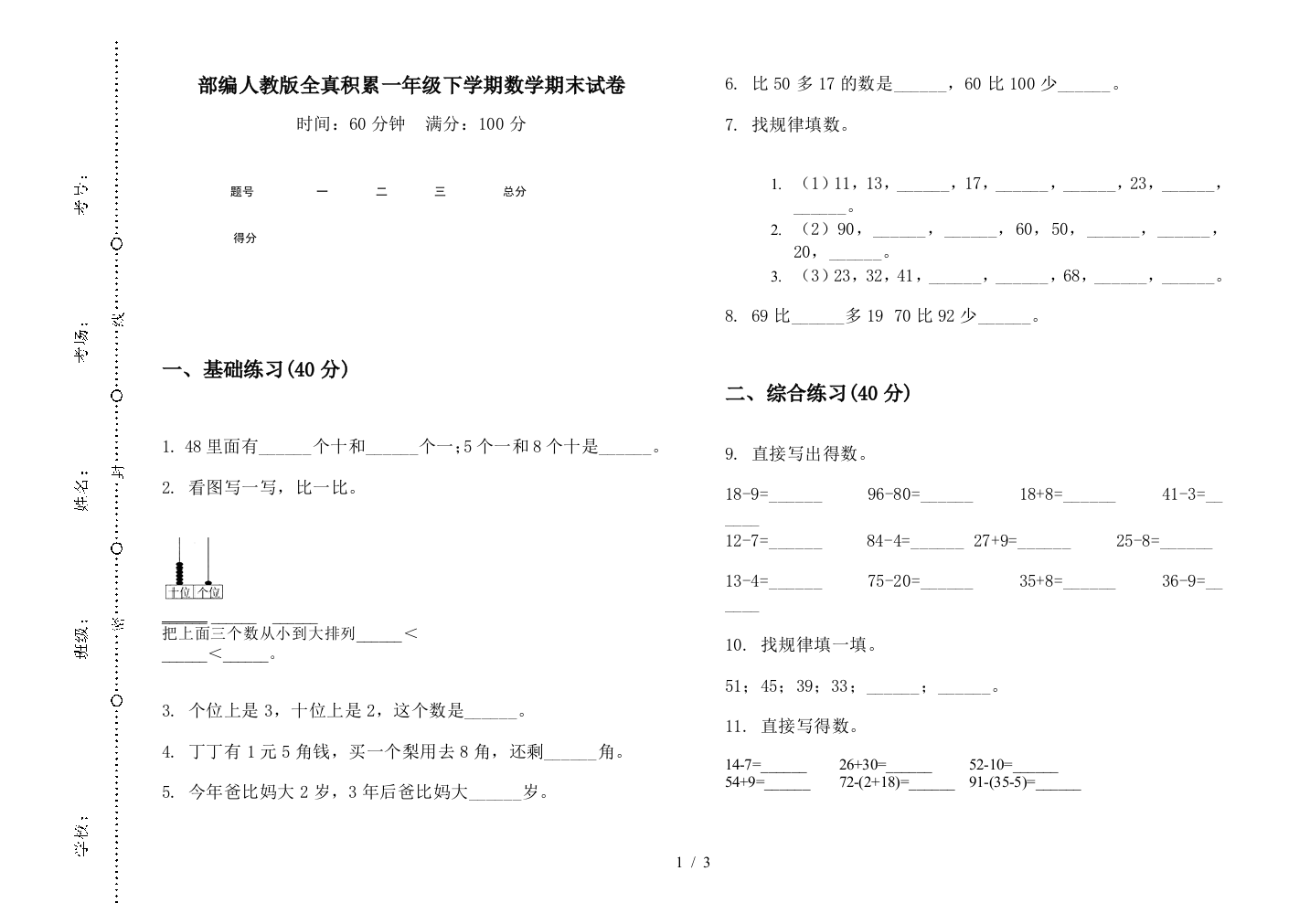 部编人教版全真积累一年级下学期数学期末试卷