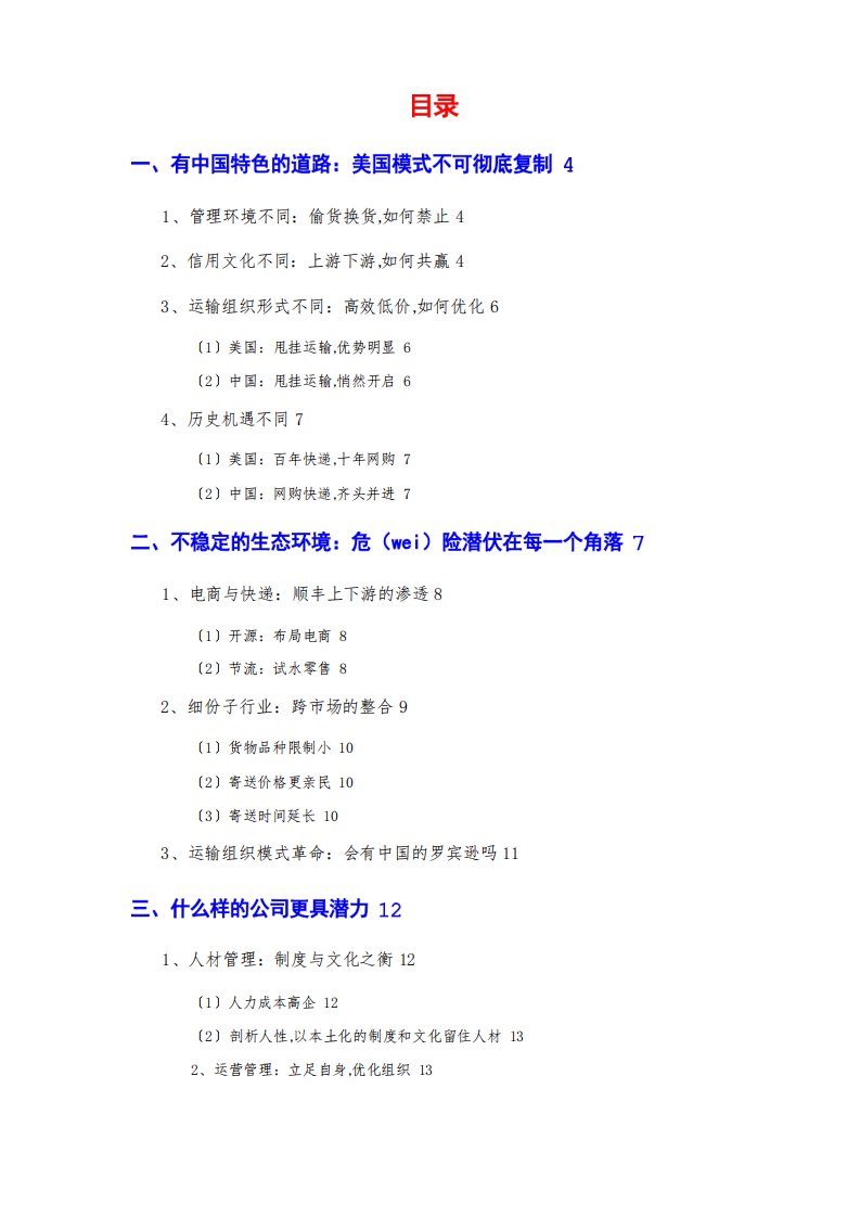 快递行业发展分析报告